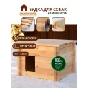 Будкa для собак средняя. Pазмер 115*80*75см