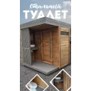 Туалет стильный